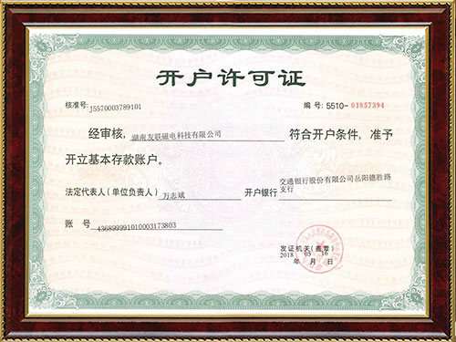 企業(yè)開(kāi)戶(hù)許可證